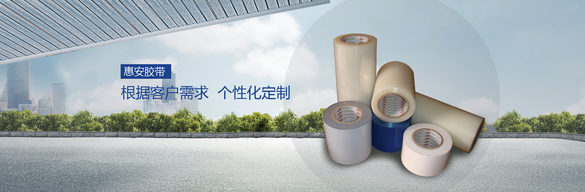 重庆胶带,重庆封箱胶带,重庆保护膜,重庆缠绕膜,佰富彩