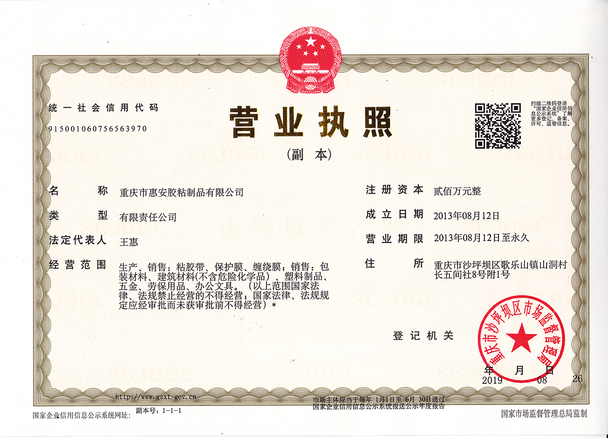 佰富彩营业执照